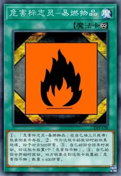 危害标志灵-易燃物品