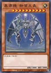 真帝机 物质主义