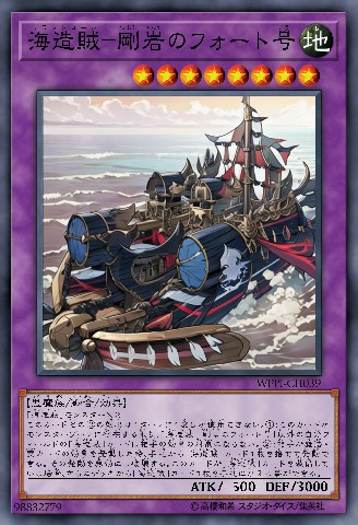 海造贼-刚岩之要塞号