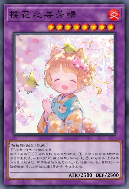 樱花之寻芳精