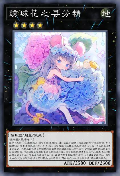 绣球花之寻芳精