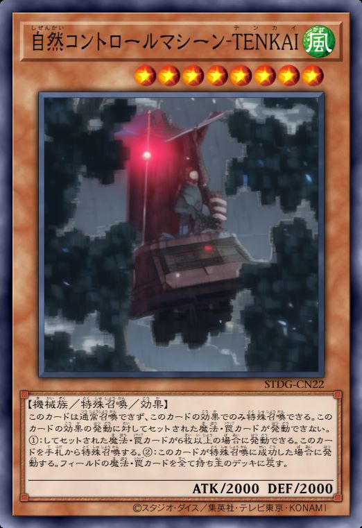 自然控制机器-天界