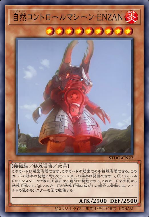 自然控制机器-炎山