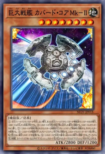 巨大战舰 盖核MK-2