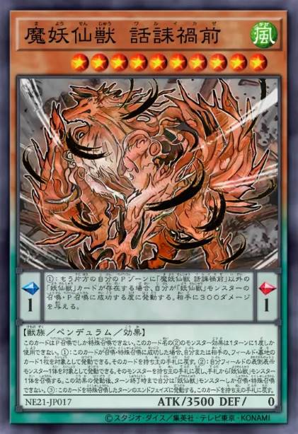 魔妖仙兽 话诔祸前