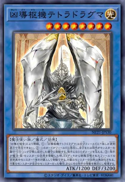 凶导枢机 神龙四教导