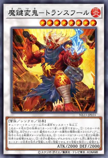 魔键变鬼-特兰斯佛尔