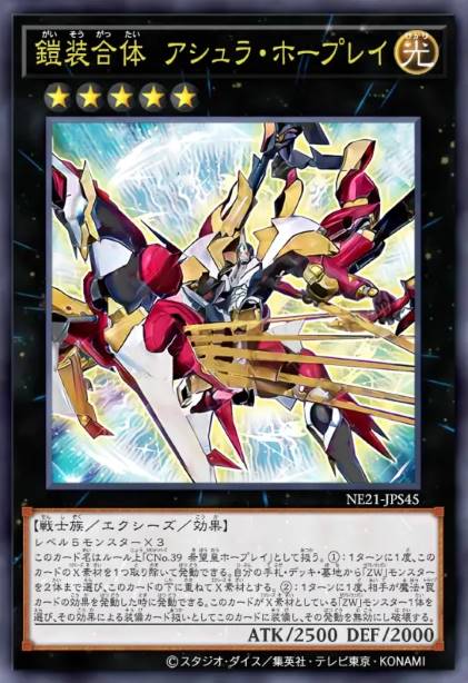 铠装合体 阿修罗霍普雷