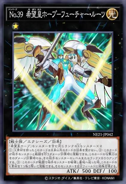 No.39 希望皇 霍普-未来源望