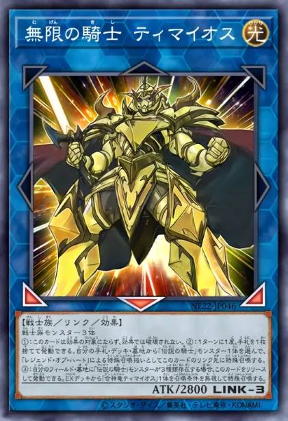 无限的骑士 蒂迈欧