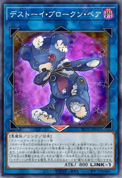 魔玩具·破损熊