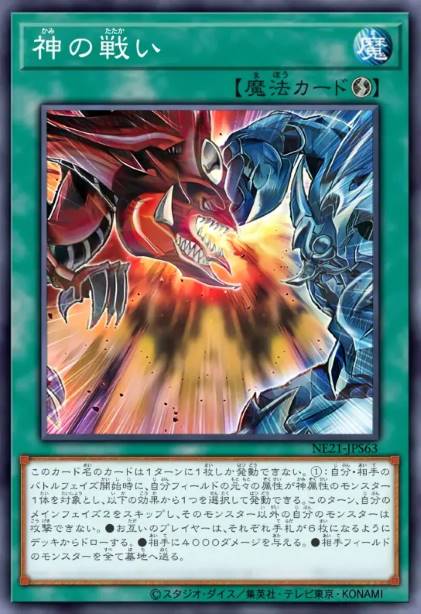 神之战