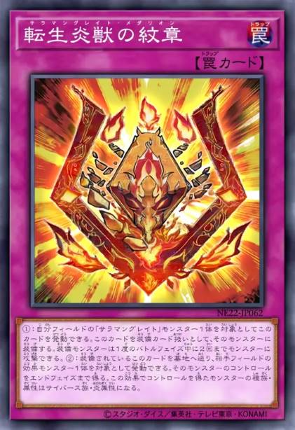 转生炎兽的纹章