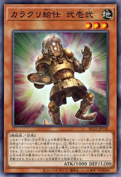 机巧给仕 二一二