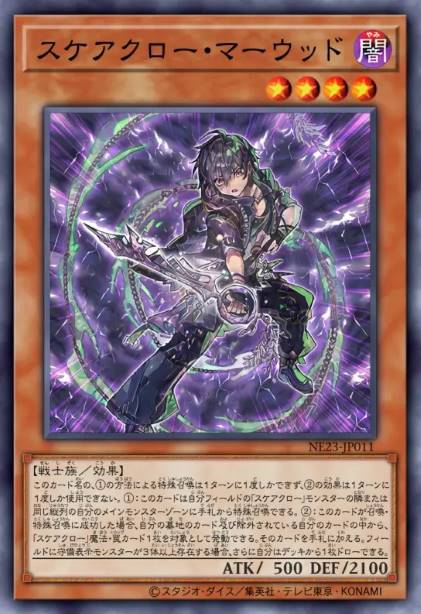 肆世坏的恐吓者·玛伍德