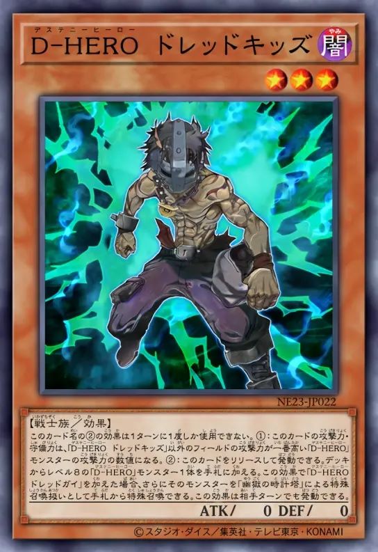 命运英雄 恐惧小子