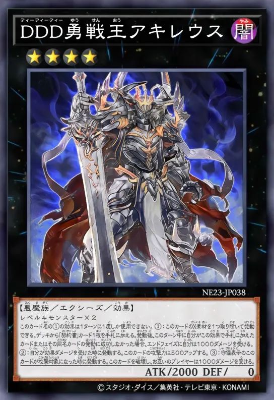 DDD勇战王 阿基里斯