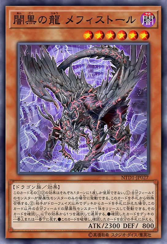 黯黑之龙 梅菲斯特尔