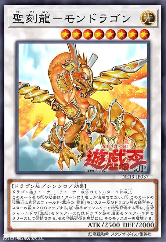 圣刻龙-蒙龙
