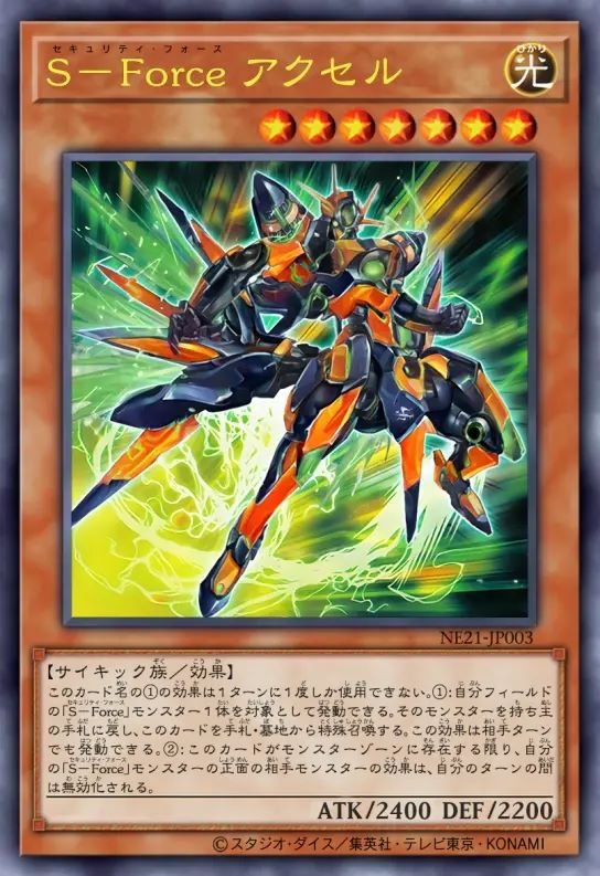 治安战警队 加速者