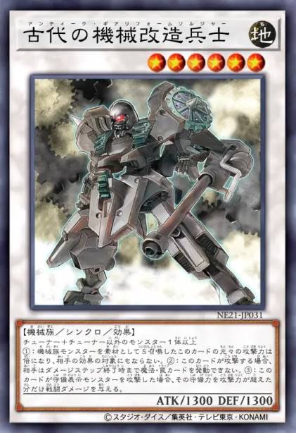 古代的机械改造士兵