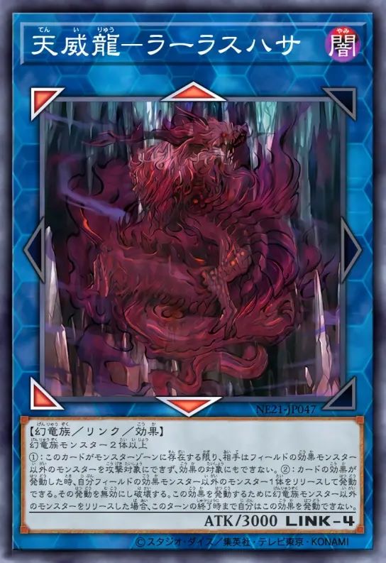 天威龙-反自觉蟠龙