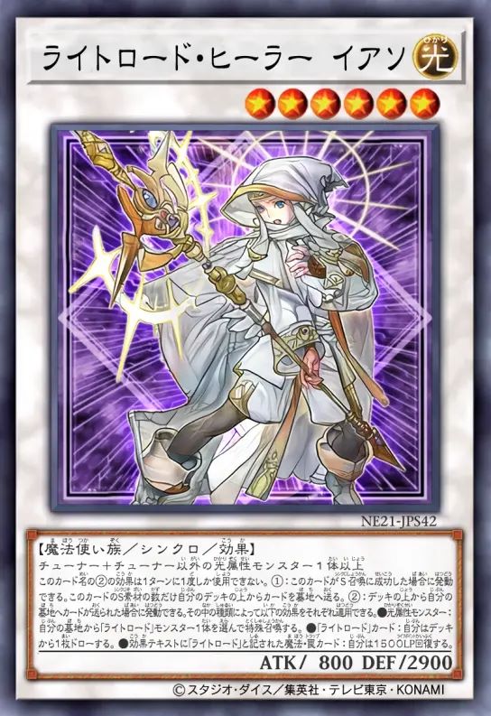 光道治疗师 伊阿索