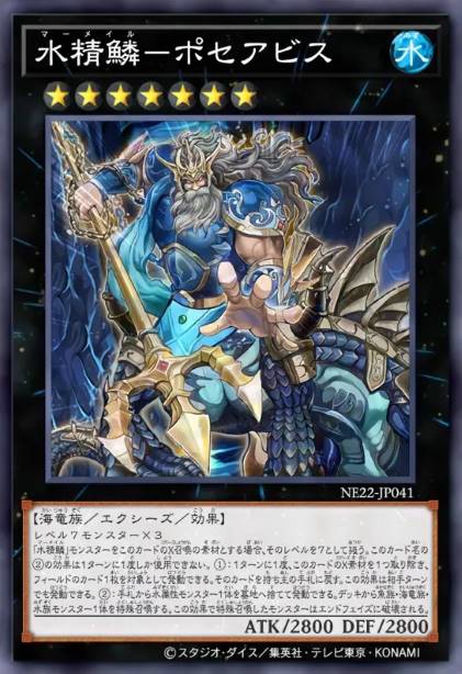 水精鳞-波塞深渊王