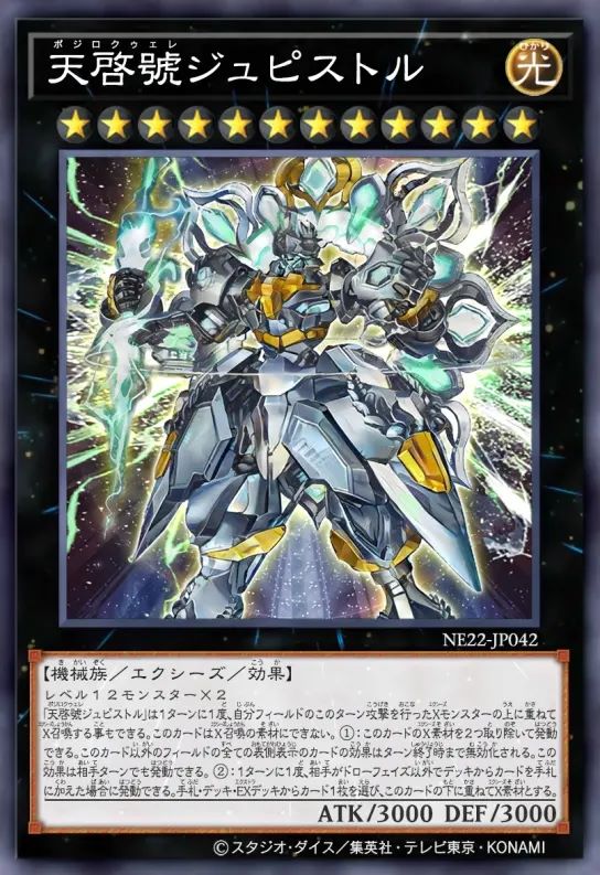 天启号 朱庇斯特