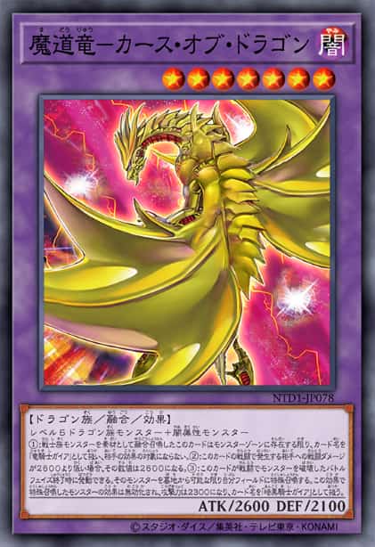 魔道龙-诅咒之龙