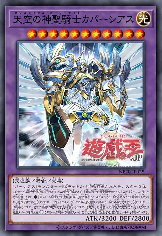 天空之神圣骑士 卡珀耳修斯