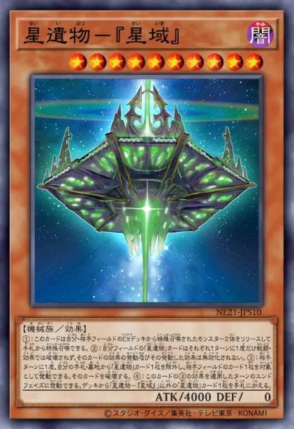 星遗物-『星域』