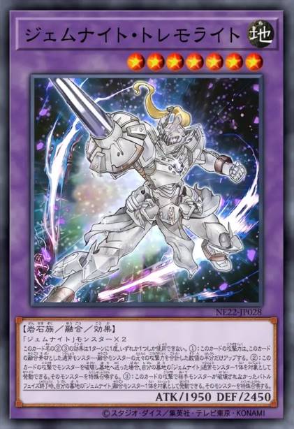 宝石骑士 透闪晶