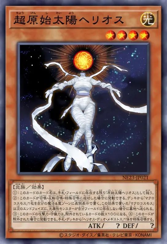 超原始太阳 赫利俄斯