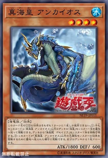 真海皇 安凯奥斯