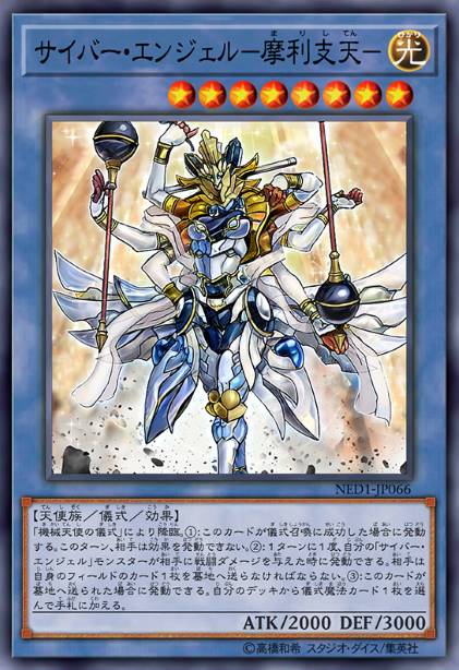 电子化天使-摩利支天-