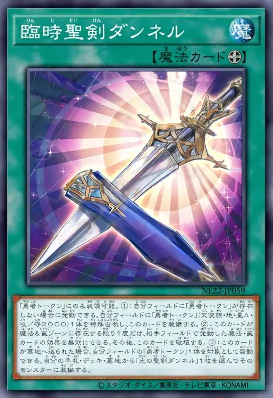 临时圣剑 丹内尔