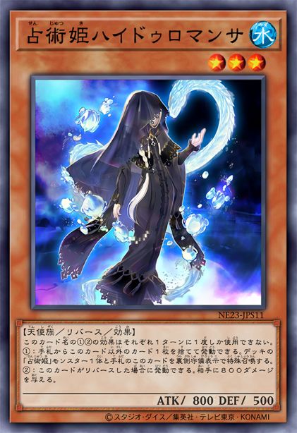 占术姬-水占卜师