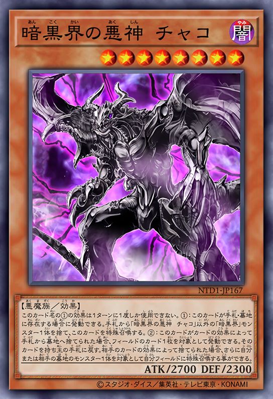 暗黑界的恶神 查克