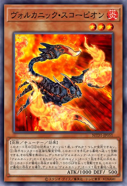 火山蝎