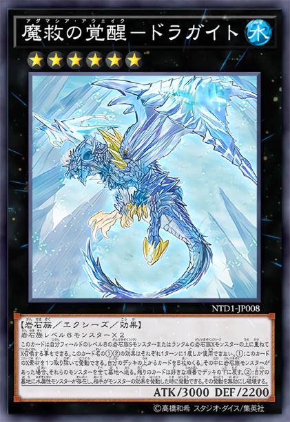 魔救之觉醒-巨龙晶石