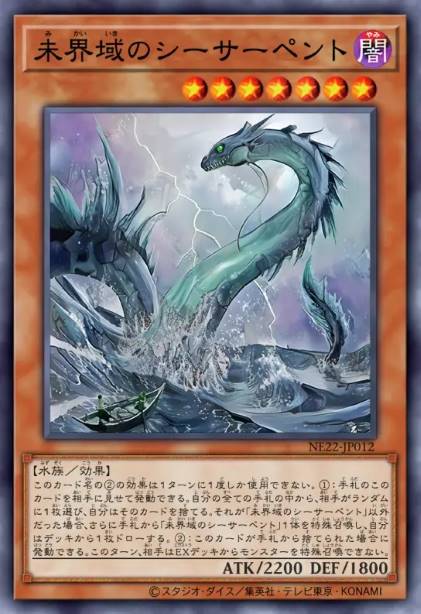 未界域的大海蛇