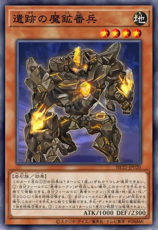 遗迹的魔矿番兵