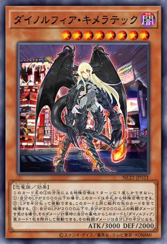 恐啡肽狂龙·嵌合龙