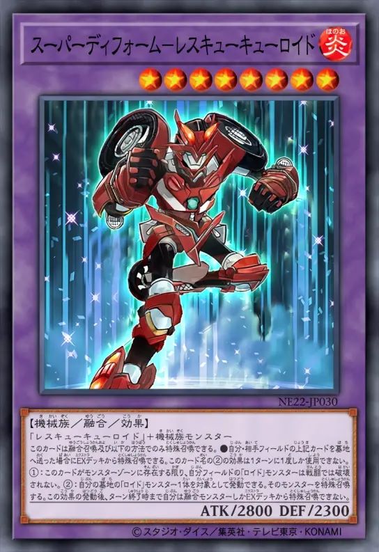 超级变形-紧急救援机人