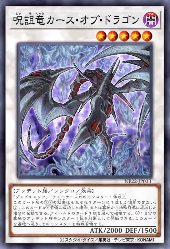 诅咒龙 诅咒之龙