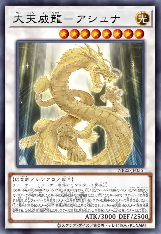 大天威龙-宽恕蟠龙