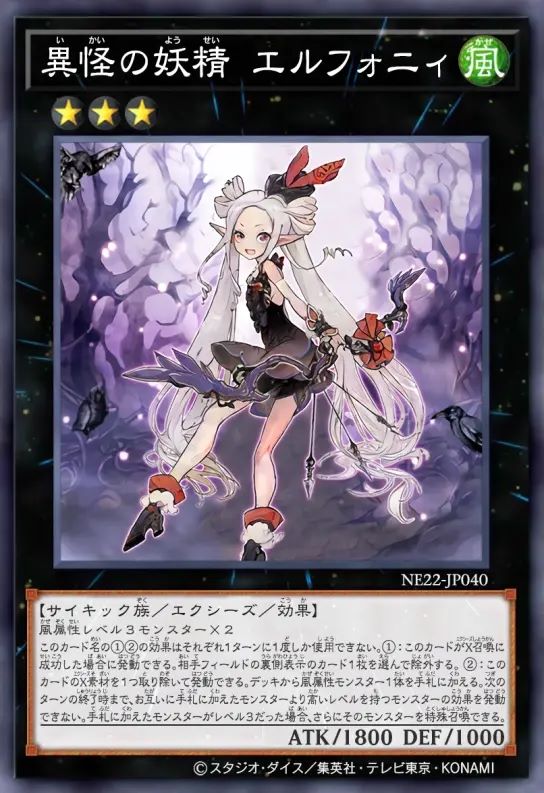 异怪之妖精 艾尔芙妮