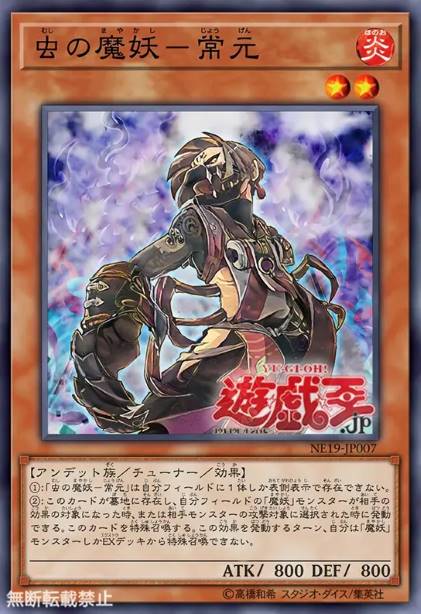 虫之魔妖-常元