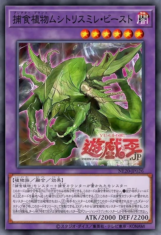 捕食植物 捕虫堇兽